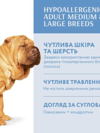 optimeal hypoallergenic medium and large для собак с лососем 4 кг