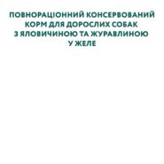 optimeal beef cranberry in jelly для собак с говядиной и клюквой в желе 12x100г