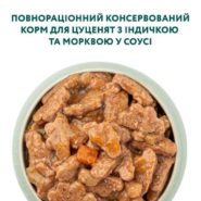 optimeal puppy turkey & carrot in sauce для щенков с индейкой и морковью в соусе 12x100г