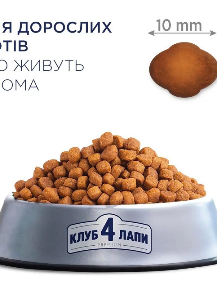 Клуб 4 Лапы premium indoor lamb 4in1 для кошек с ягненком 14 кг