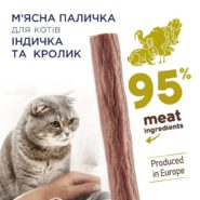 Клуб 4 Лапы premium Мясная палочка с индейкой и кроликом для кошек 10х5 г