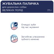 Клуб 4 Лапы premium dental sticks для собак средних пород 77 г