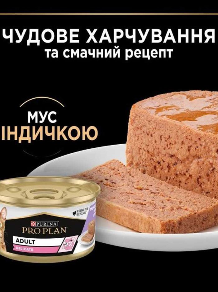purina pro plan delicate turkey паштет с индейкой для кошек 85 г