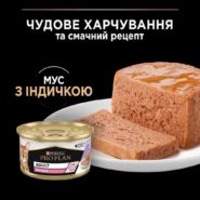 purina pro plan delicate turkey паштет с индейкой для кошек 24*85 г