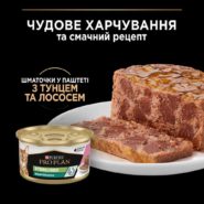 purina pro plan adult sterilised в паштете с тунцом и лососем для стерилизованных кошек 85 г