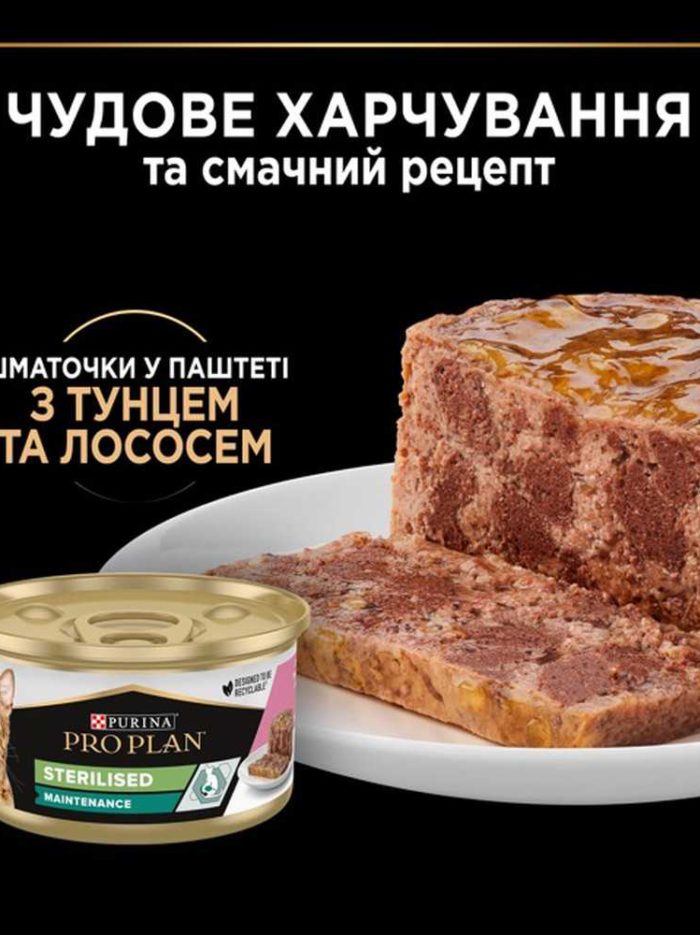 purina pro plan adult sterilised в паштете с тунцом и лососем для стерилизованных кошек 85 г