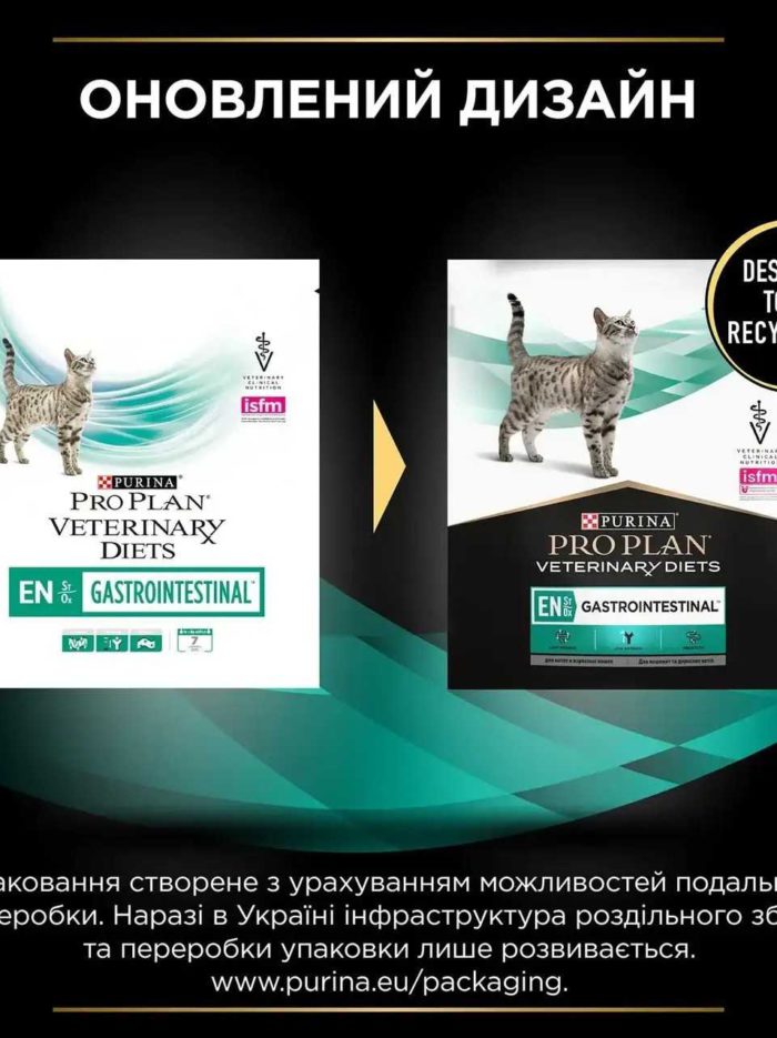 purina veterinary diets en gastrointestinal feline для кошек 400 г