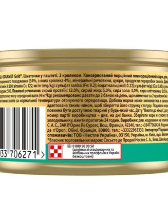 gourmet gold для кошек Кусочки в паштете с кроликом 24x85 г