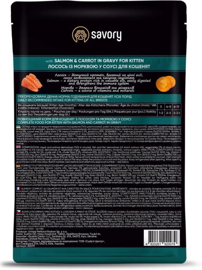 Влажный корм для котят savory kitten, лосось с морквой в соусе, 85 г